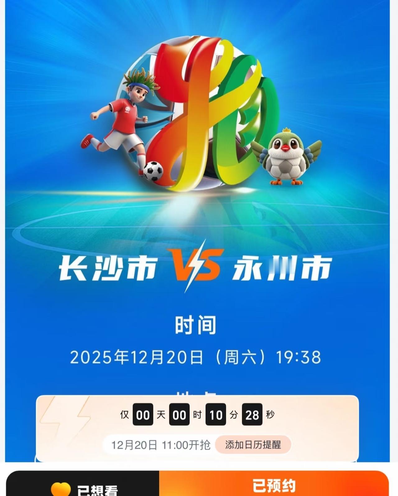 湘超长沙对永州的门票第三次开放购买。但依然有不少球迷没有抢到门票，有长沙球迷极