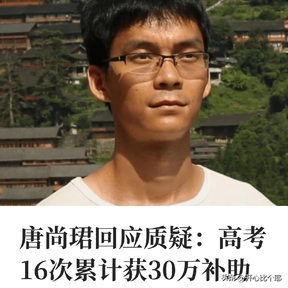 参加了16次高考的唐尚珺，头一回摊牌。这些年靠复读确实赚了些钱，但不