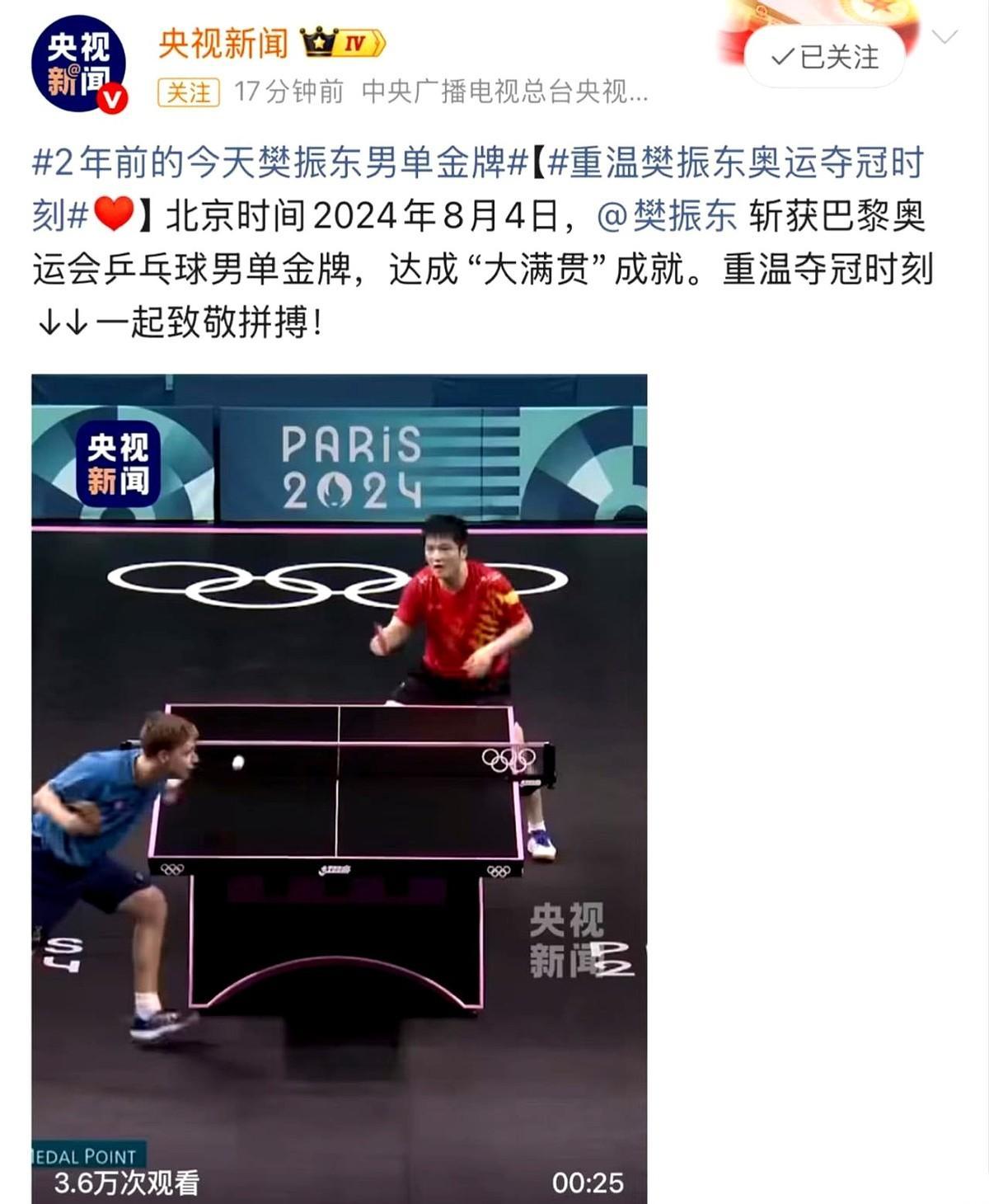 排面拉满！央视、新华社深夜同步发文！两年了，全网还在心疼也在敬佩樊振东真的