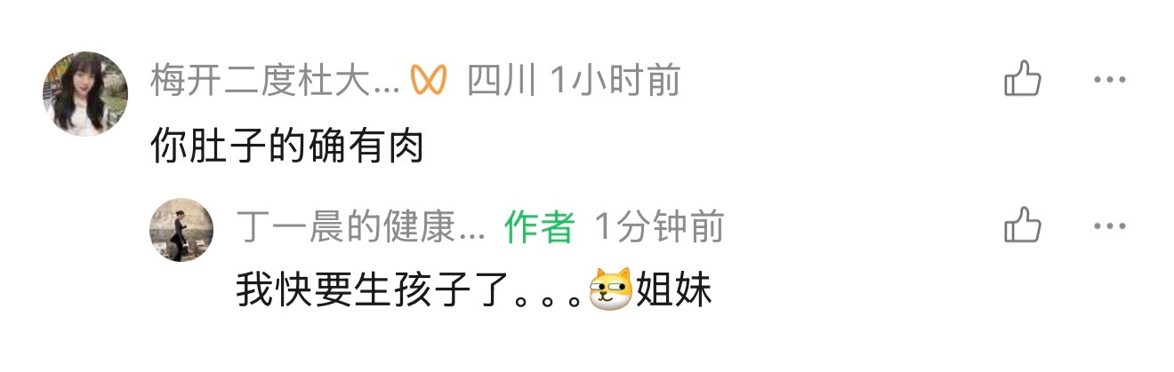有姐妹问我问啥你拍照片视频没事总要露个肚脐眼出来。不怕着凉吗，你觉得你自己那样好看吗体面吗啥的。孕妇