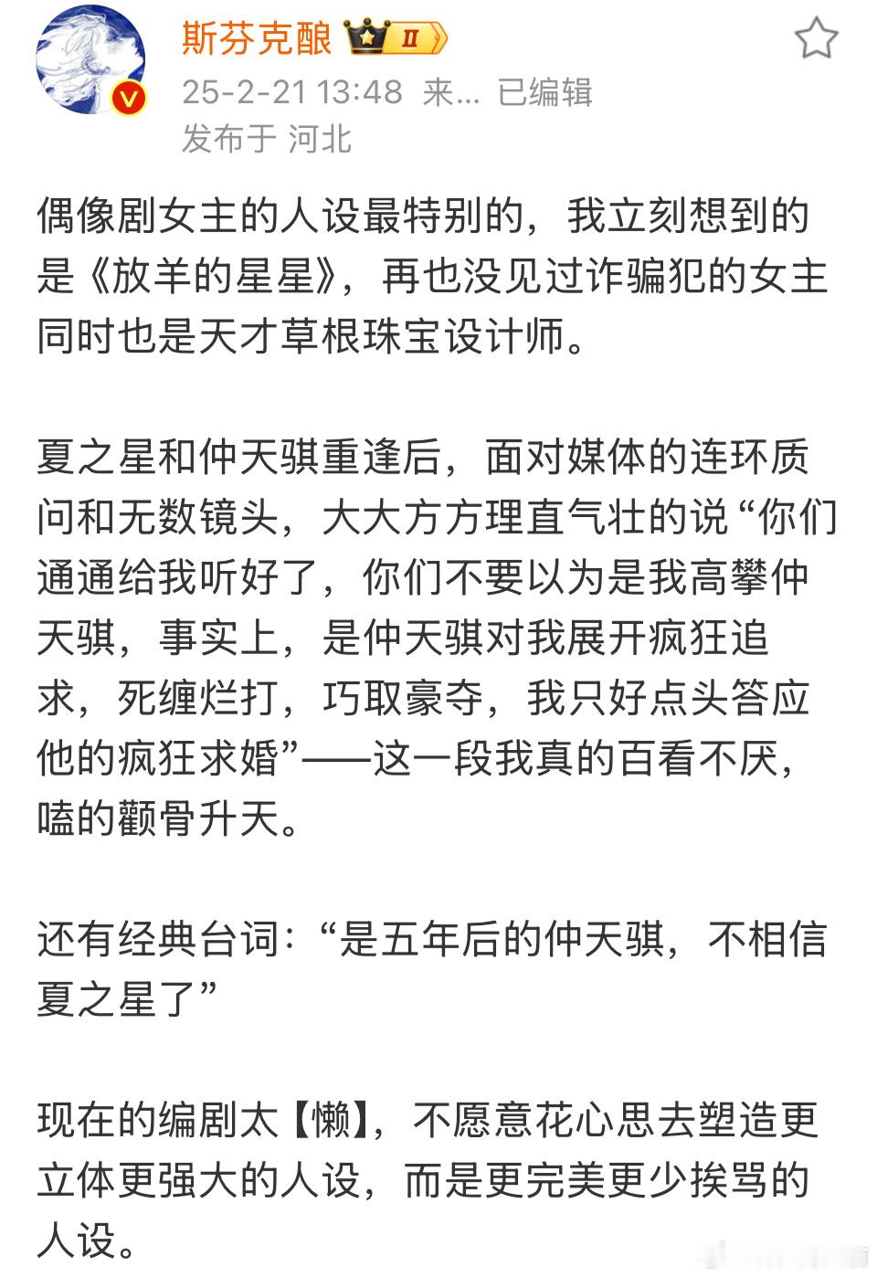 说实话，现在看见这种偶像剧女主人设，即使知道话题高、故事性强，第一反应也会是：能