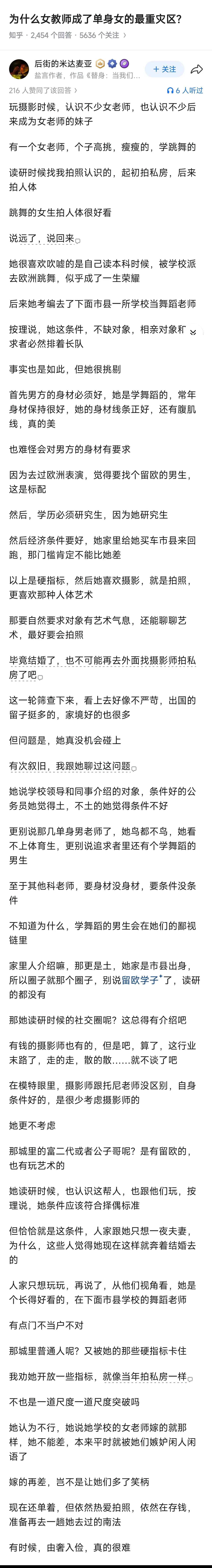 [赞]她们靠教育、职业、自我管理完成了向上的审美迁徙，却无法同步完成向上的阶层迁
