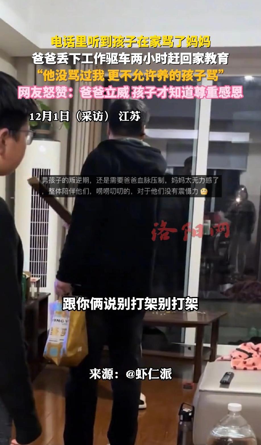 江苏，一爸爸在电话里听到孩子在家骂了妈妈，二话不说直接丢下工作驱车两小时赶回家，