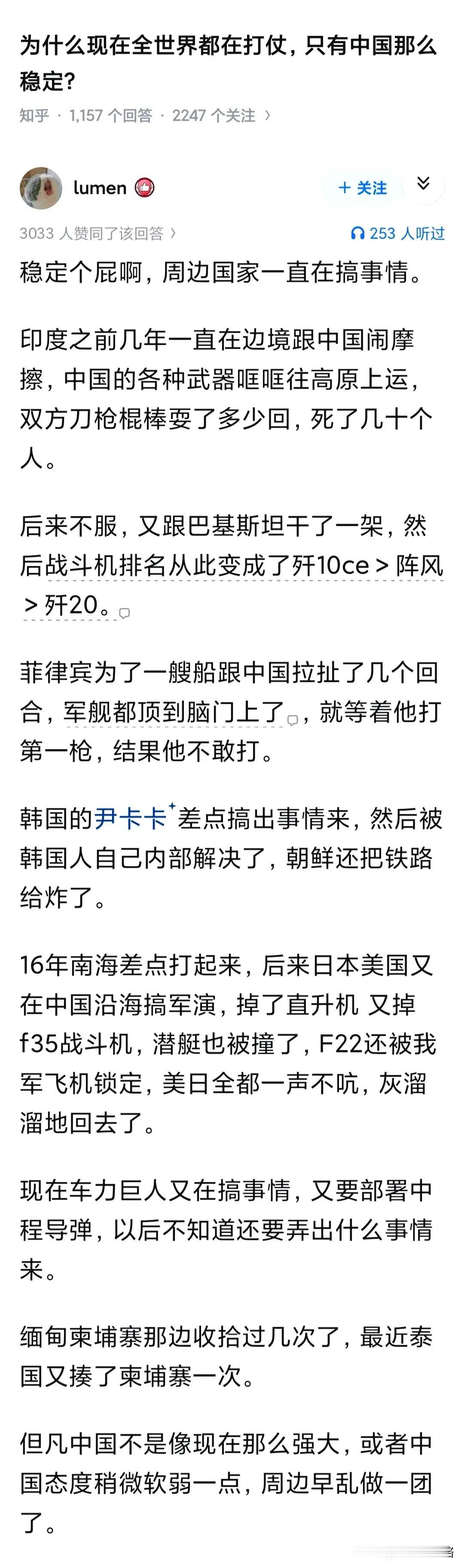 为什么现在全世界都在打仗，只有中国那么稳定？打什么仗？去年中国顺差1.2万亿