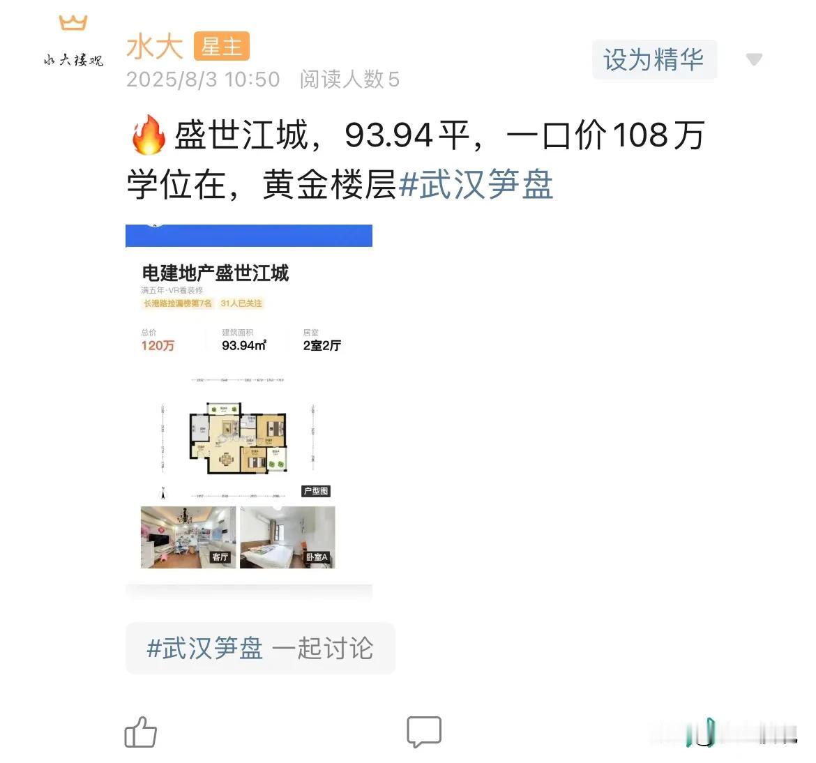 今日美居盛世江城2021年可以卖2.5的，橡树湾是从接近3万到