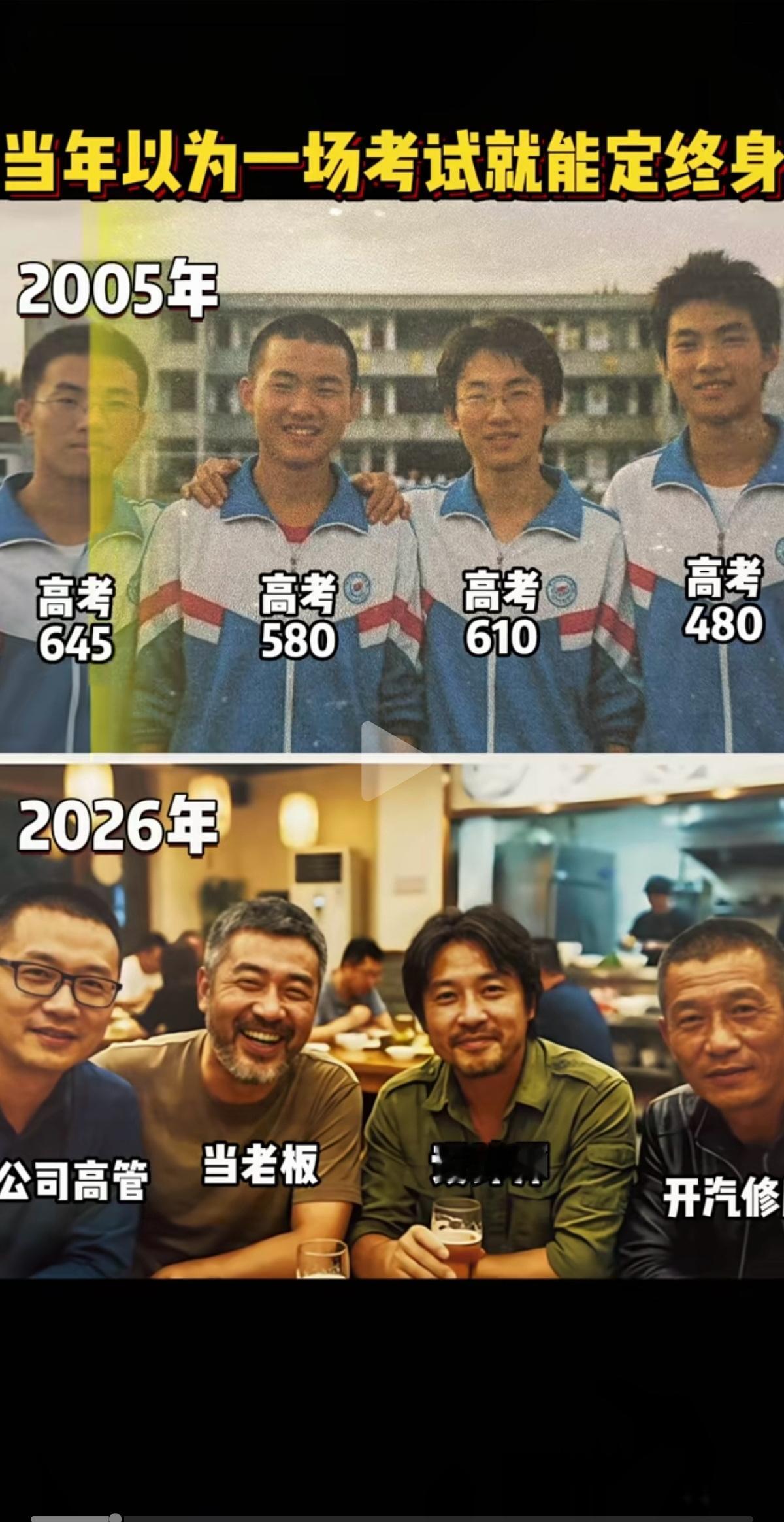 当年以为一场考试就能定终身