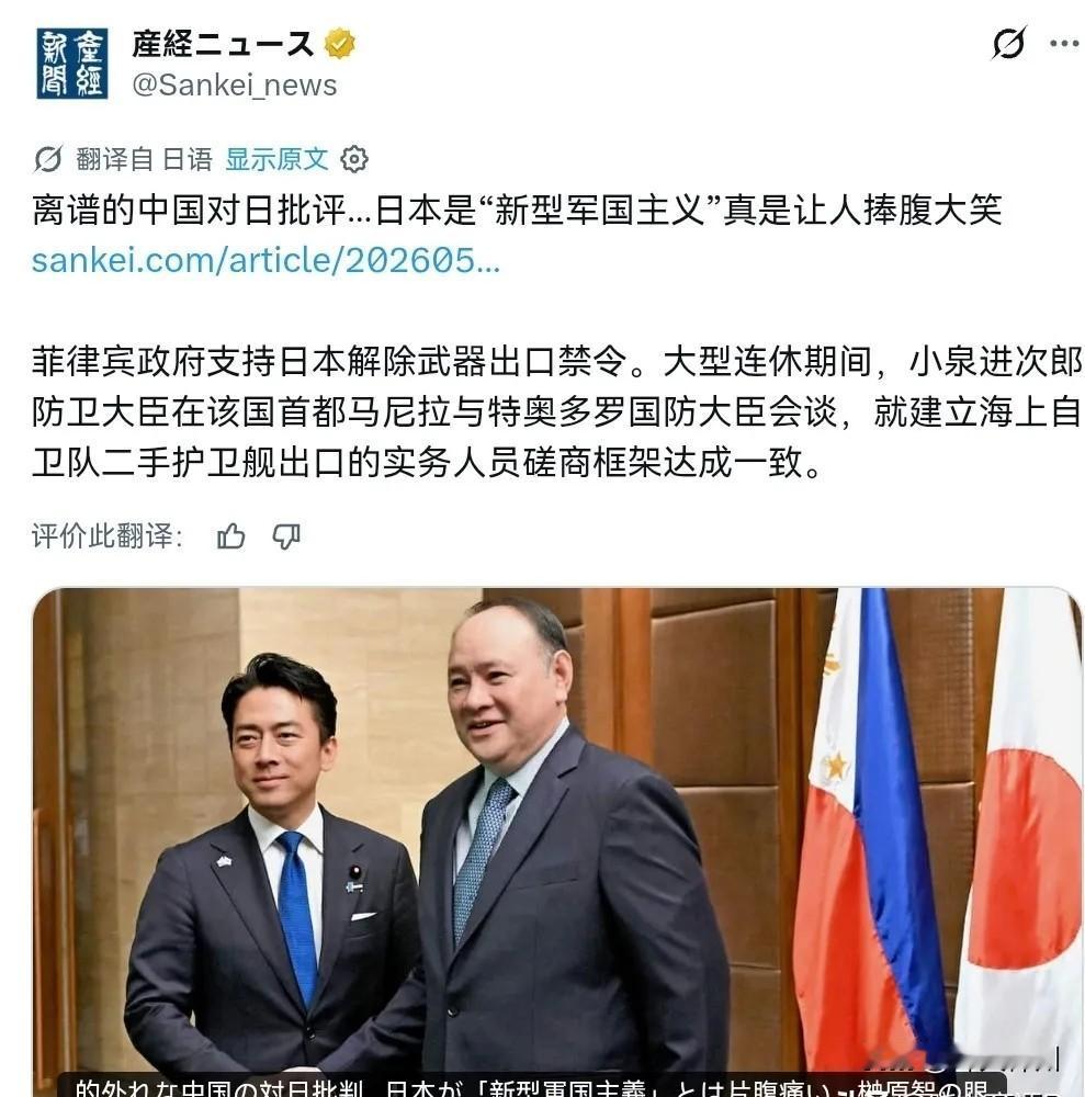 日媒表示，中国对于日本的批评极为离谱，菲律宾政府明确支持日本解除武器出口禁令。5