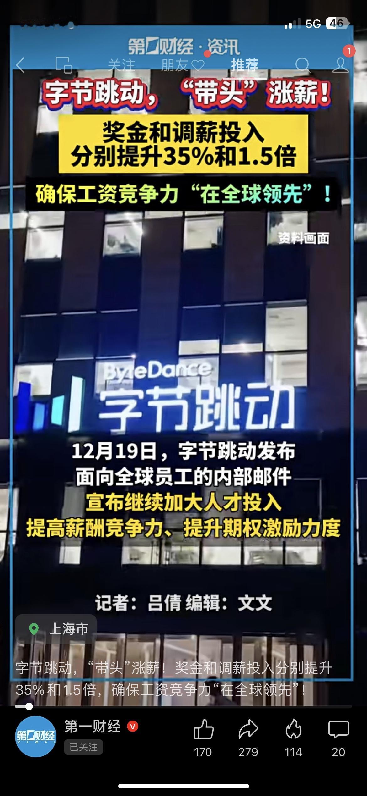 字节跳动带头涨薪奖金投入提35%！第一财经消息称字节调薪投入提升1.5倍