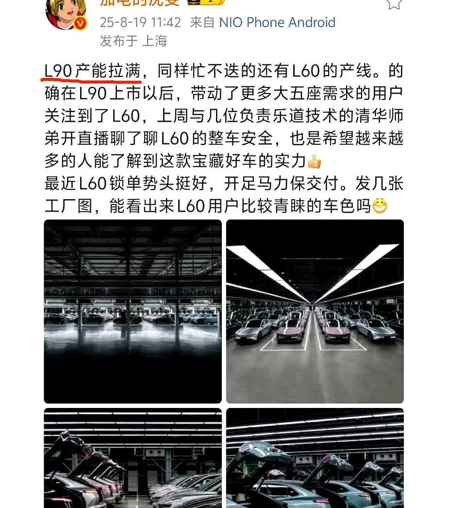 L90一上市就带火L60，蔚来这招“兄弟连”玩得够狠！3.38万台L60