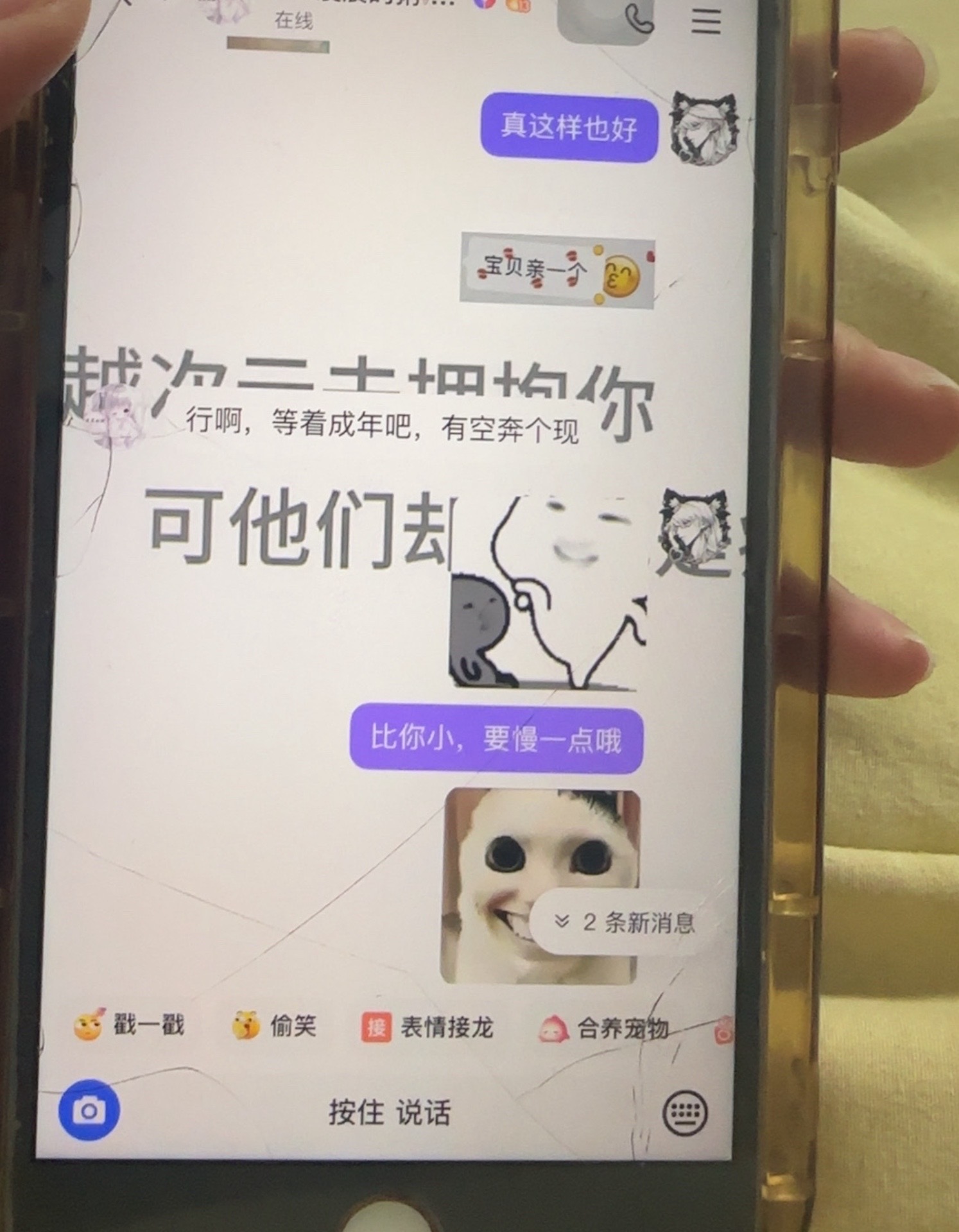 偷看女儿聊天如何干预