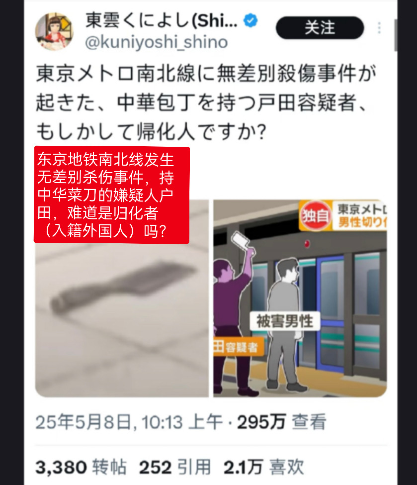 日本地铁出现随机杀人事件日本网友又开始起承转合了——​​​