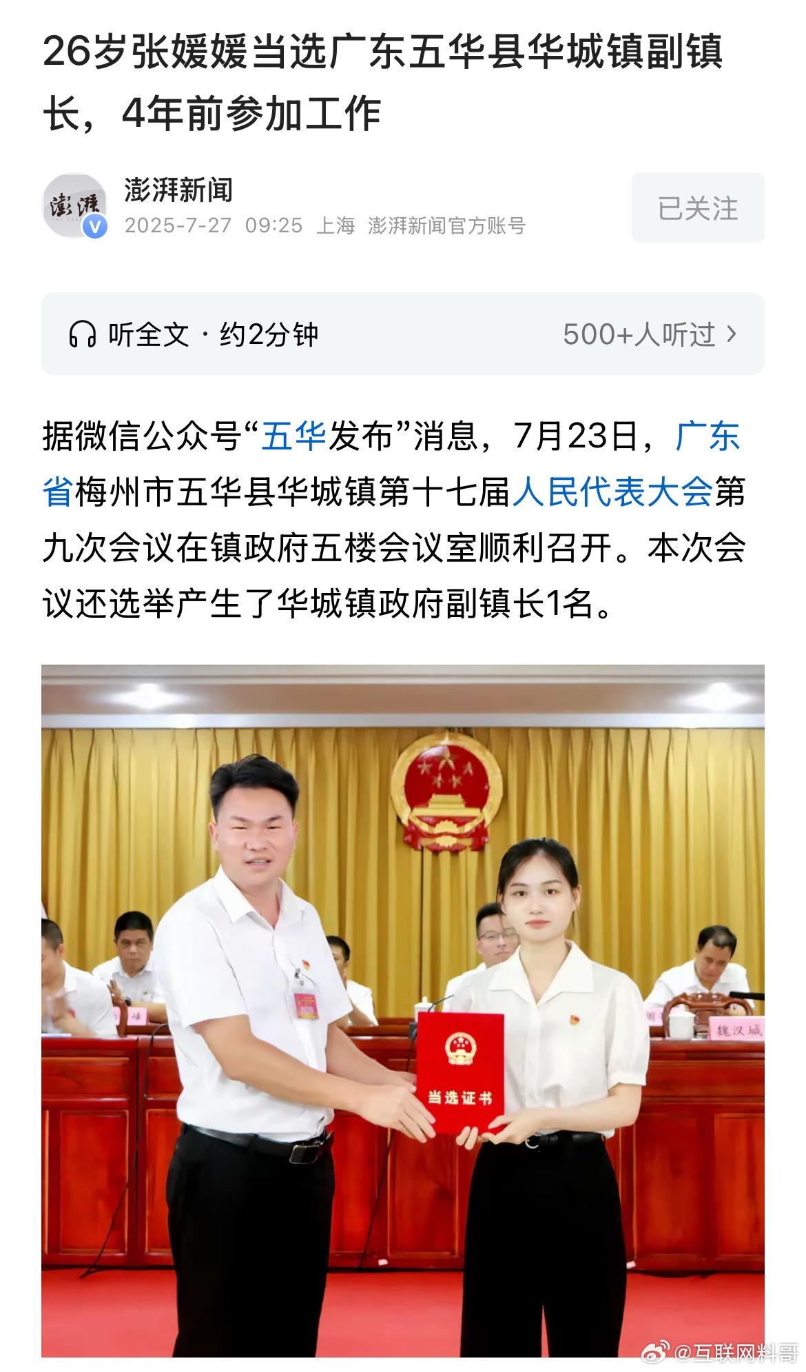 真炸裂！这就是最强体制内吧？98年的，已经成为副镇长！工作才4年，本科学历，能力