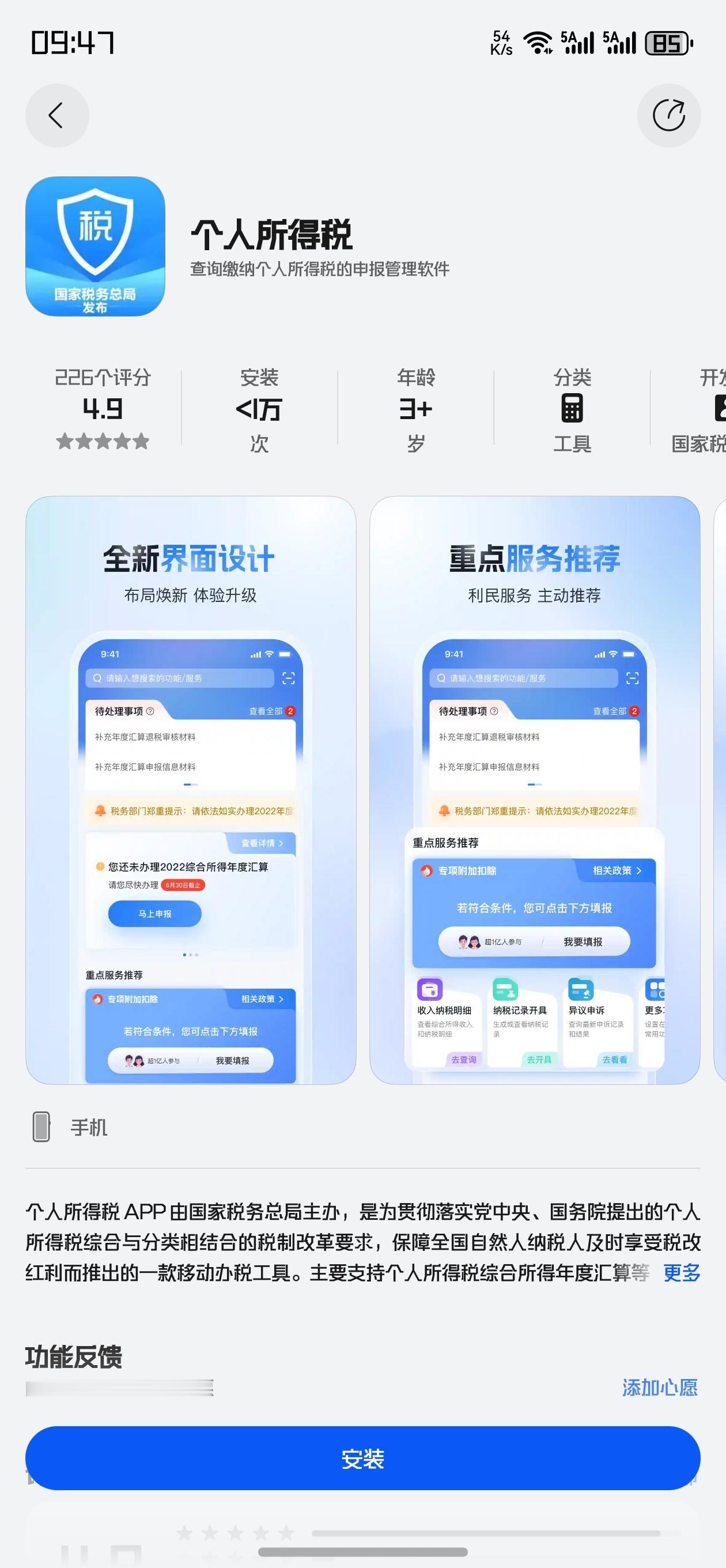 鸿蒙6.0兄弟们“个人所得税”时隔一年终于上线了，需要的可以去华为应用市场搜索下