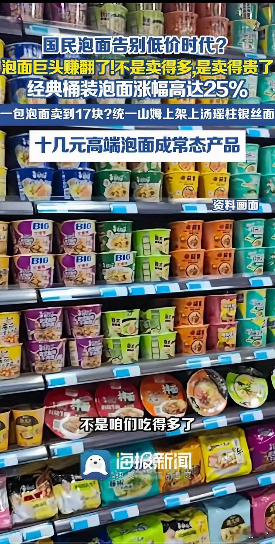 泡面居然敢涨价，这不是笑话，而是实打实的现实，国民品牌泡面居然涨价25%，