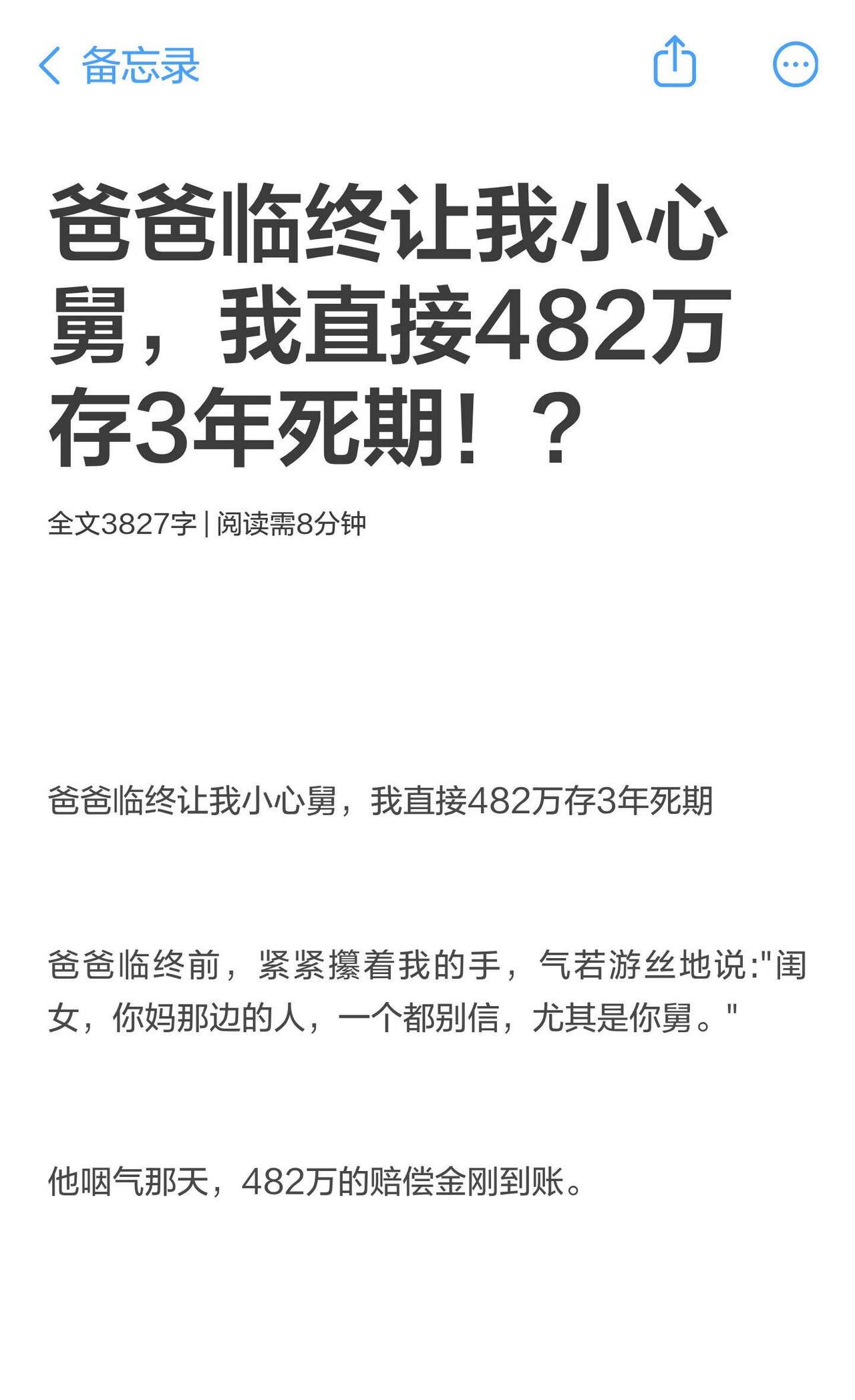 爸爸临终让我小心舅，我直接482万存3年死期父亲临终前警告我不要相信舅舅，更不