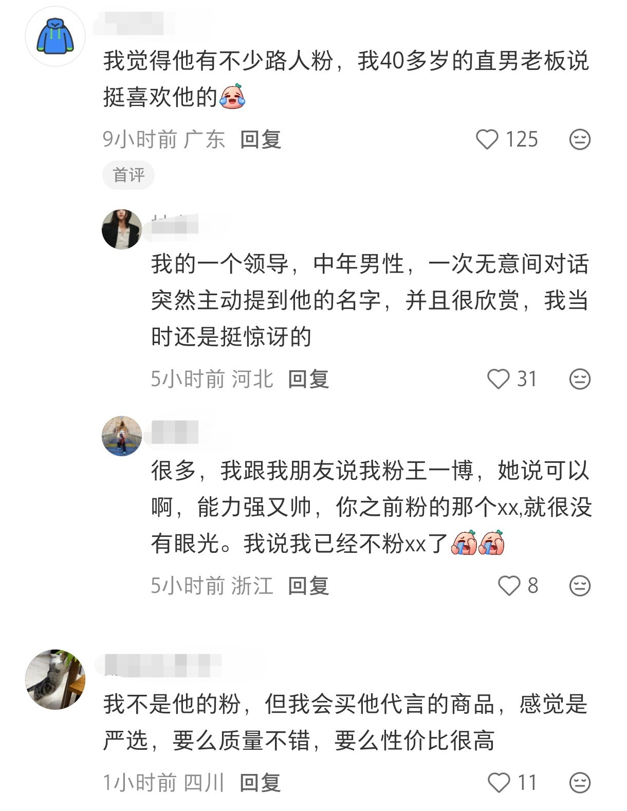 王一博到底有多少粉我不知道！但是国民好感度高是一定的！[666]王一博云南白药牙