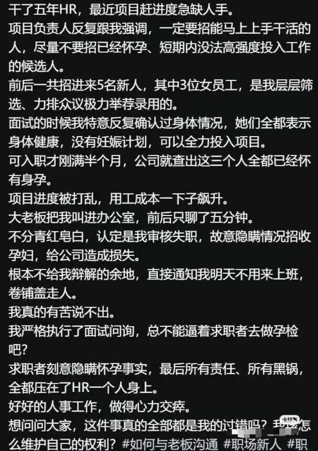 公司紧急项目，需要人手，这女hr力排众议招了几个人，其中三个女生进公司半个月内先