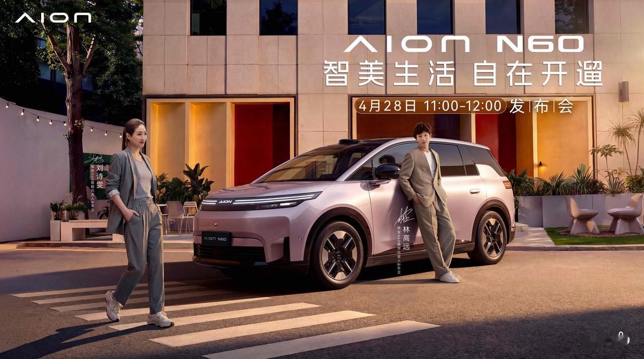 10万级卷王之一必须是刚上市的埃安N60！限时价10.68-12.68万，直接把