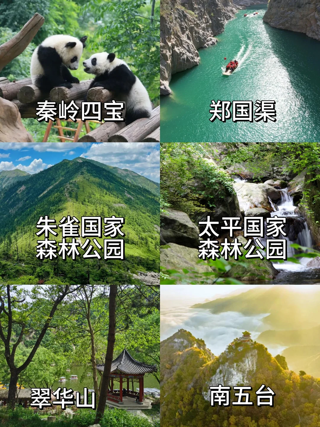 西安周边清凉好去处！夏日进山直通车😘