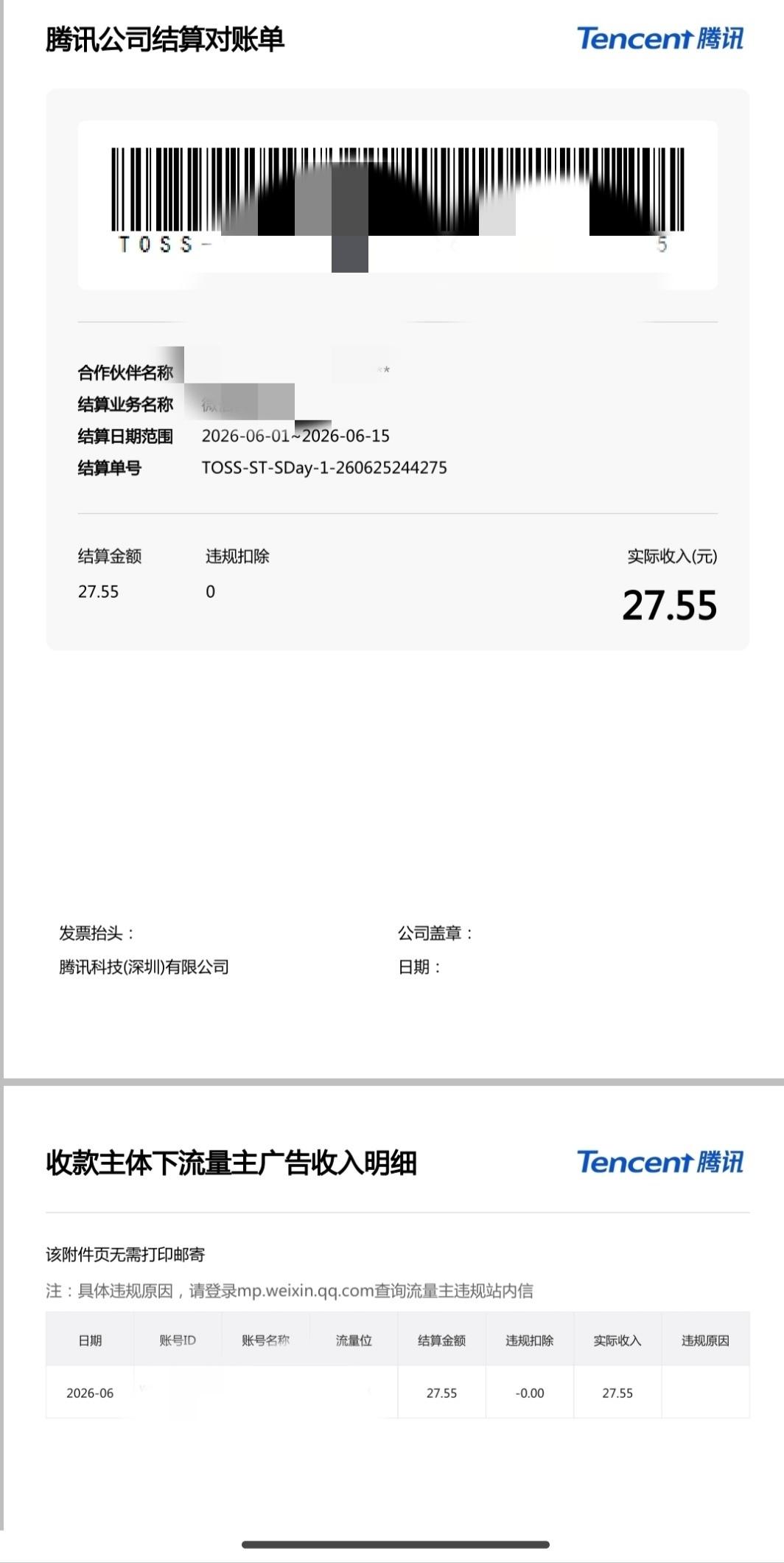 腾讯工资到账了，半月结，6月1号到15号虽然少得可怜，但毕竟是大厂发的，