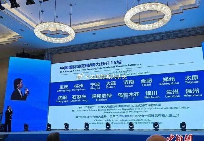 近日，在2025郑州国际旅游城市市长论坛上，中国旅游研究院发布了《中国国际旅游影