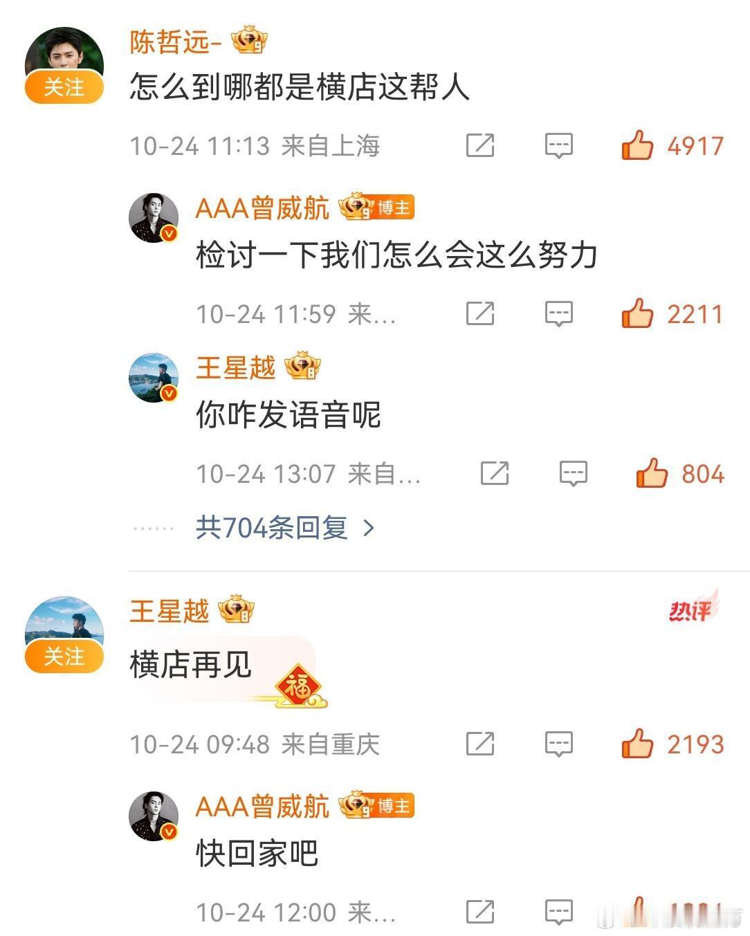 内娱主理人曾舜晞[捂脸哭]一个盛典可给这几位忙坏了，尤其是曾舜晞，红毯合照嘎嘎聊天