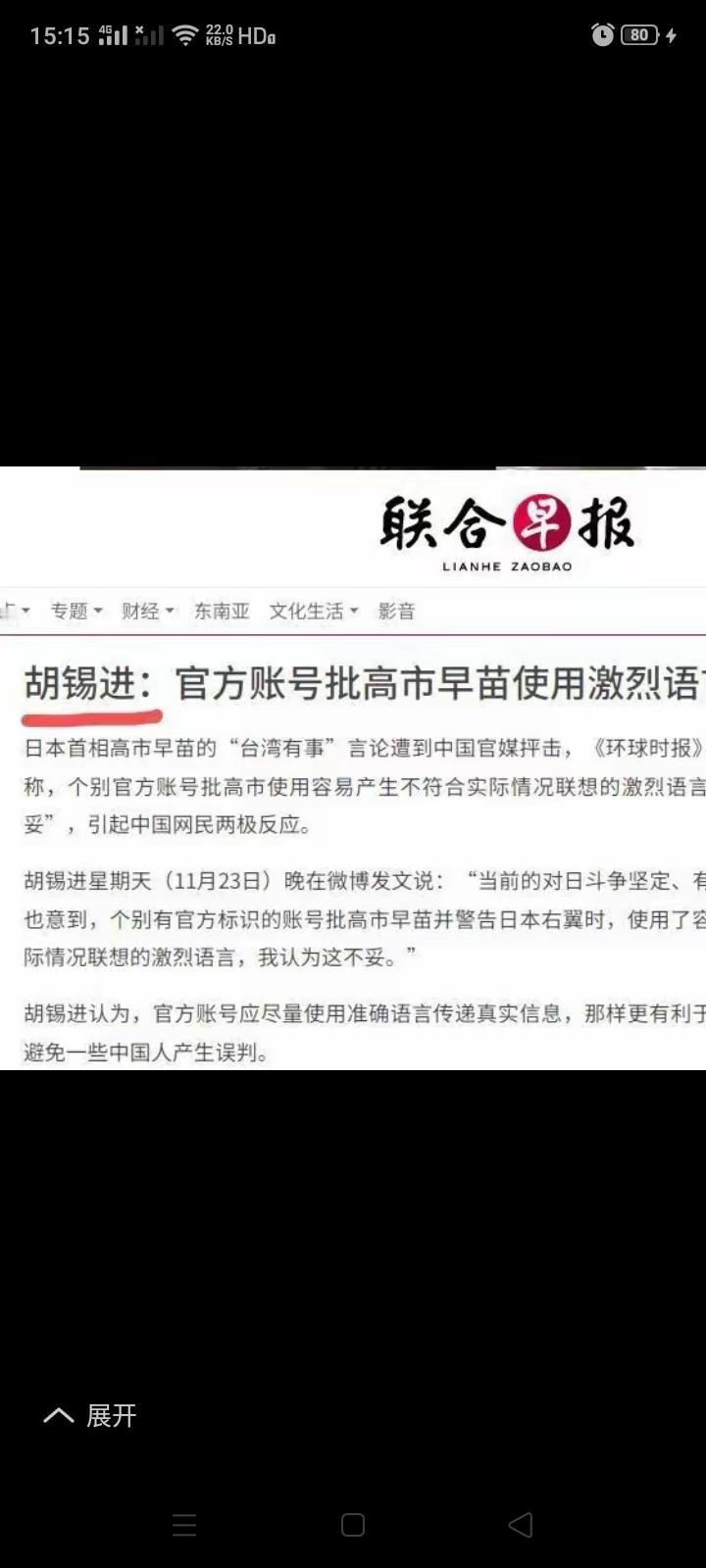 新加坡《联合早报》转发胡锡进批评中国官媒对高市早苗态度的文章，看来亲日媒体都很欣