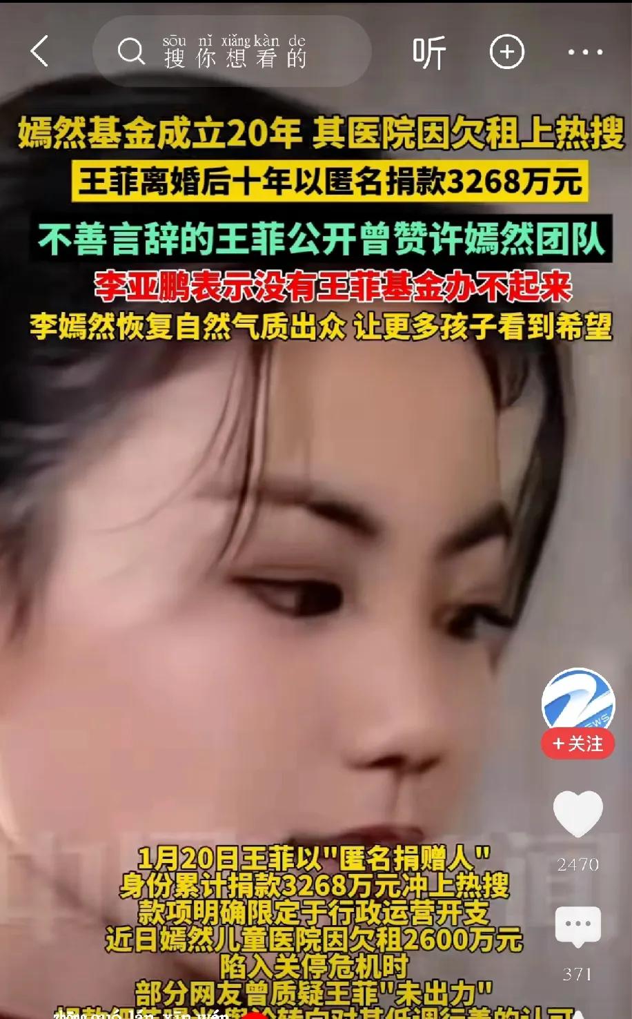 王菲藏了十年的秘密，最近嫣然天使儿童医院欠租上热搜闹得沸沸扬扬，本以为又是场