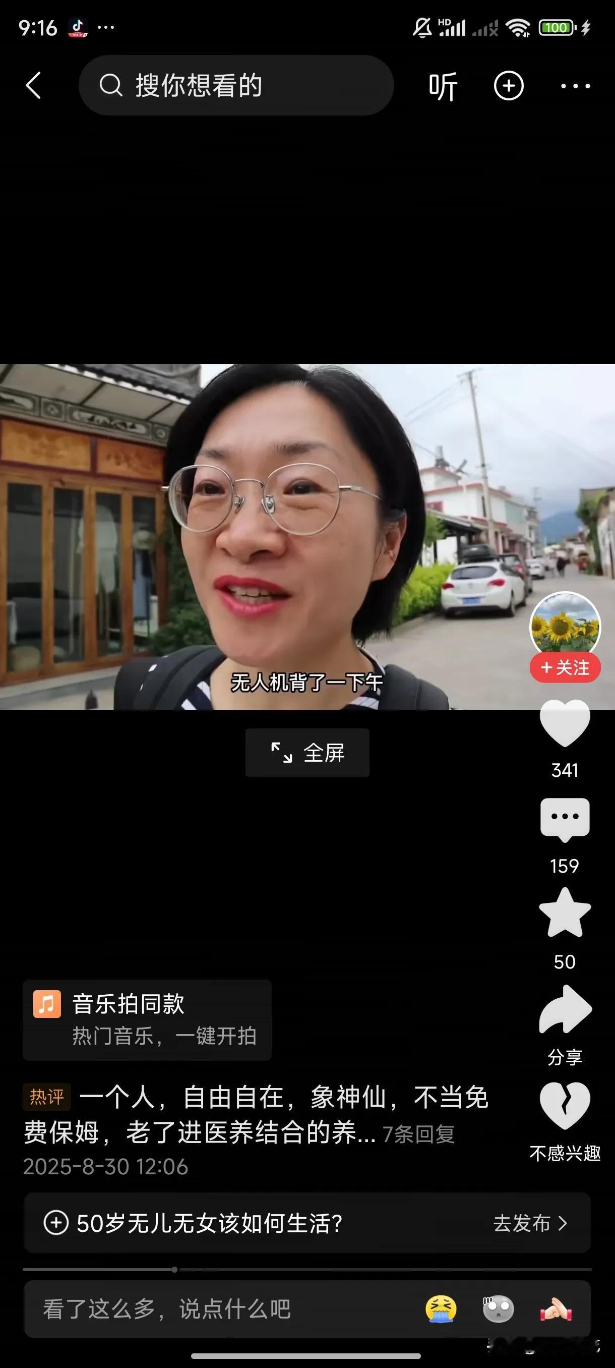 无儿无女老了就很可怜吗？有儿有女老了都很幸福吗？我看不见得。这个自媒体女博主