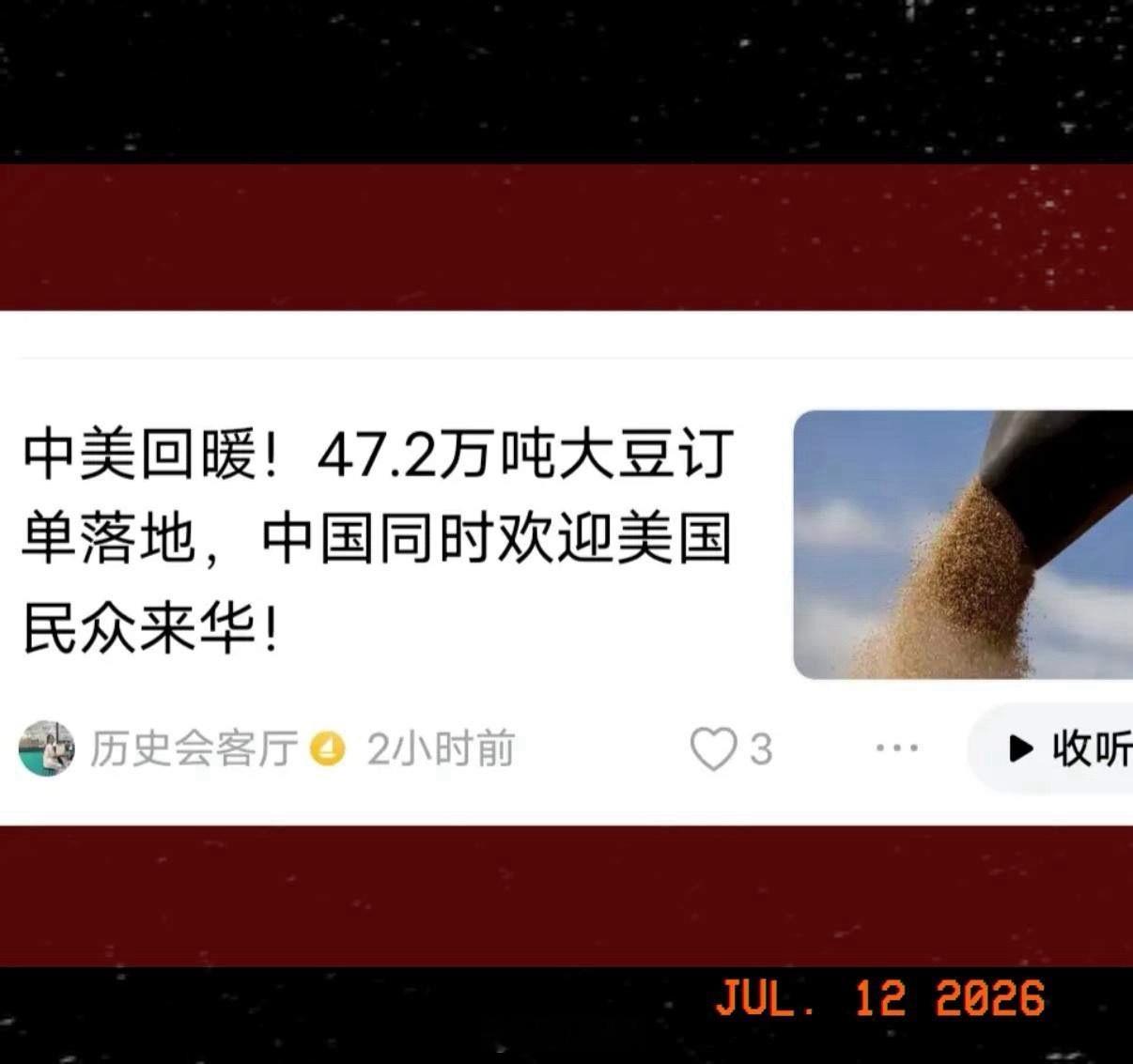 7月7号美特战队进驻台岛，7月8号我方再订47.2万吨美国大豆，这肯定是、也必须