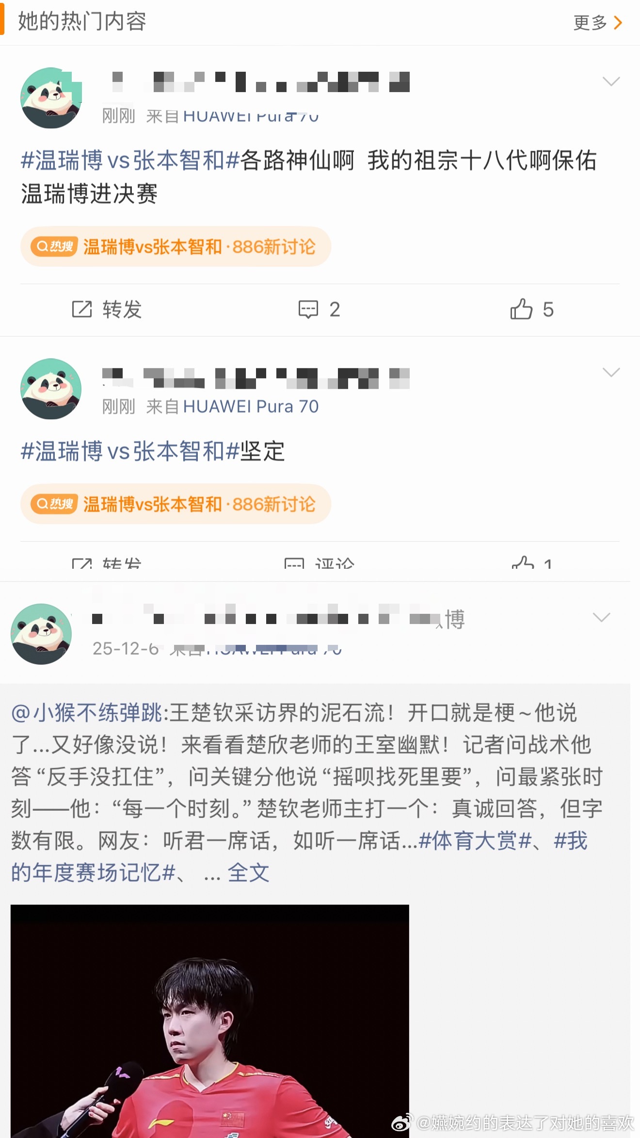 王楚钦粉丝都跑去喜欢小将了么，有点意思