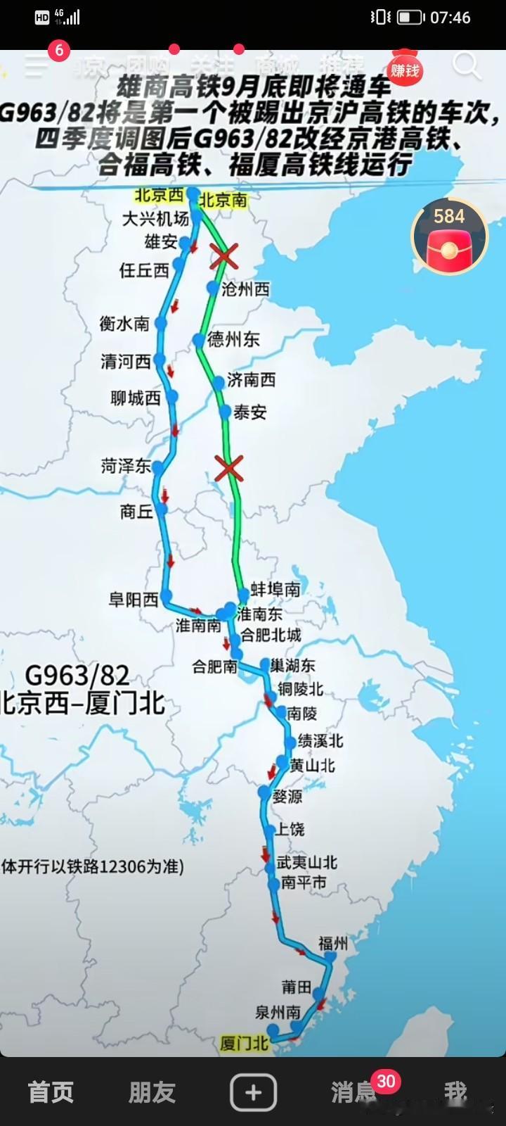 唉，没想到第一个被踢出京沪高铁的车次竟然是G963，这是一趟由北京西前往厦门北的