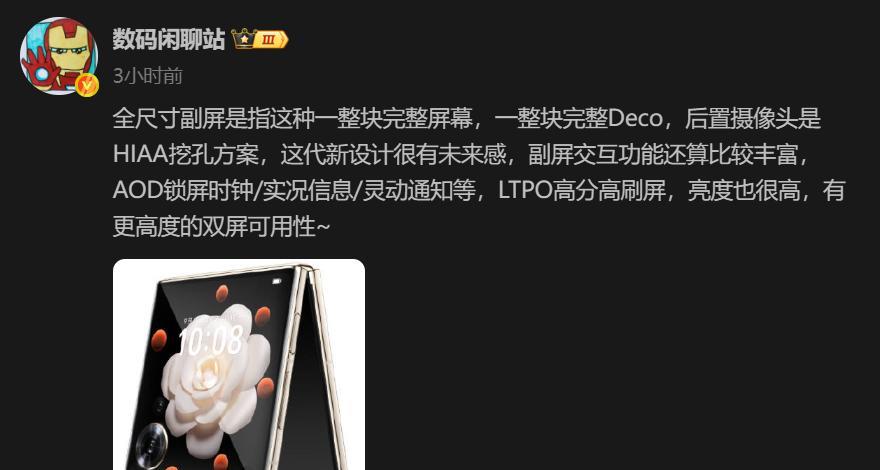 行业传言这是小米16ProMax1、小米16Pro最大亮点在于全尺寸副屏