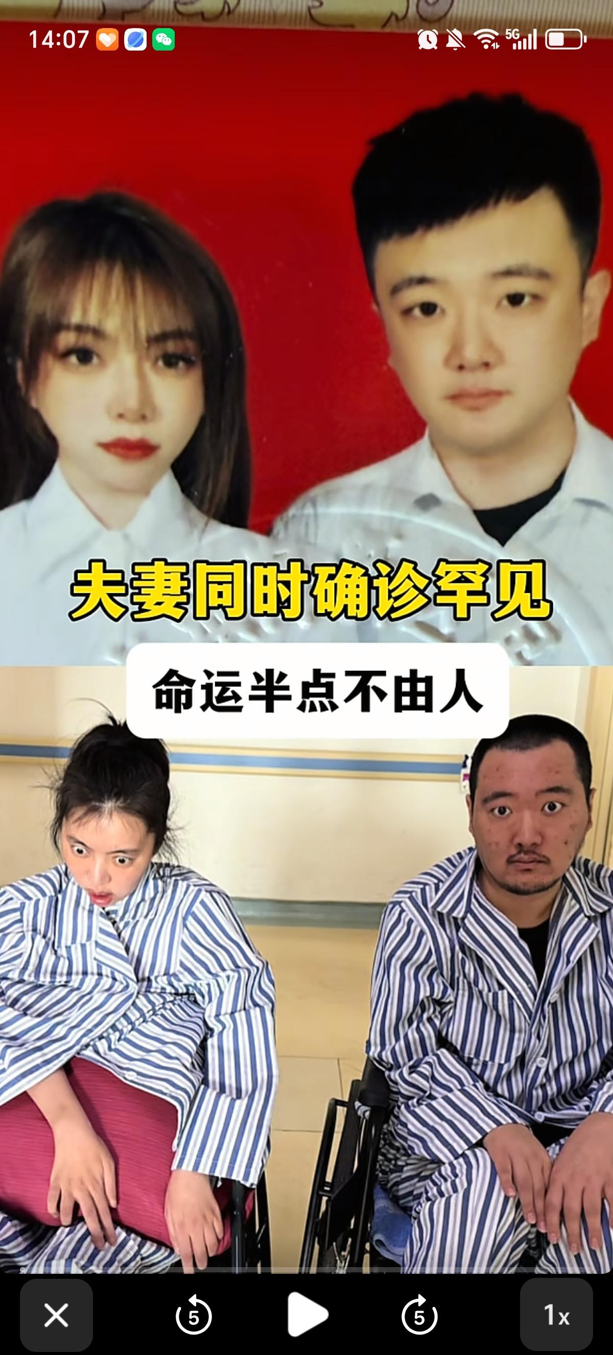 天津32岁的李先生和妻子，一对90后新婚夫妻，双双确诊全球罕见的Bickerst