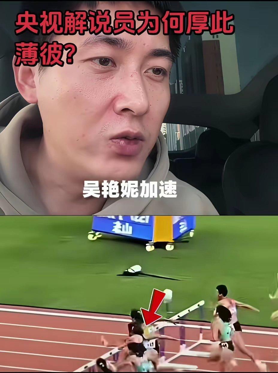 解说员搞笑解说：“吴艳妮起步了，吴艳妮跨栏了，吴艳妮加速！后半段加速是她的强项。