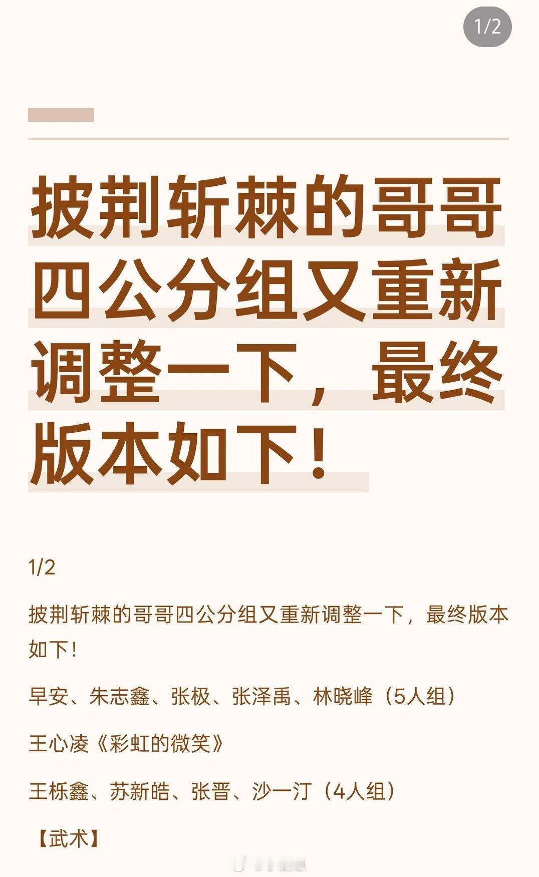 披荆斩棘披荆斩棘的哥哥四公分组又重新调整一下披荆斩棘｜​​​
