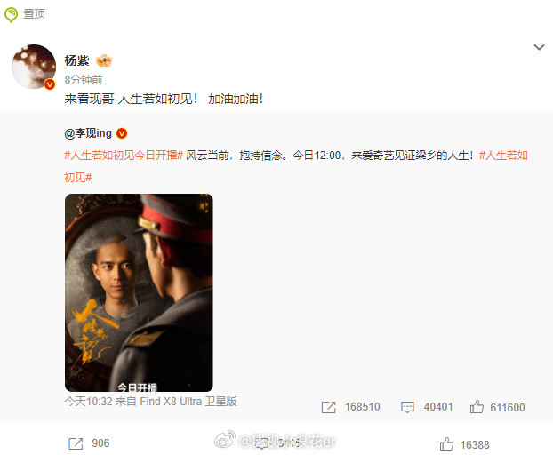 杨紫为李现新剧加油的举动太圈粉了！