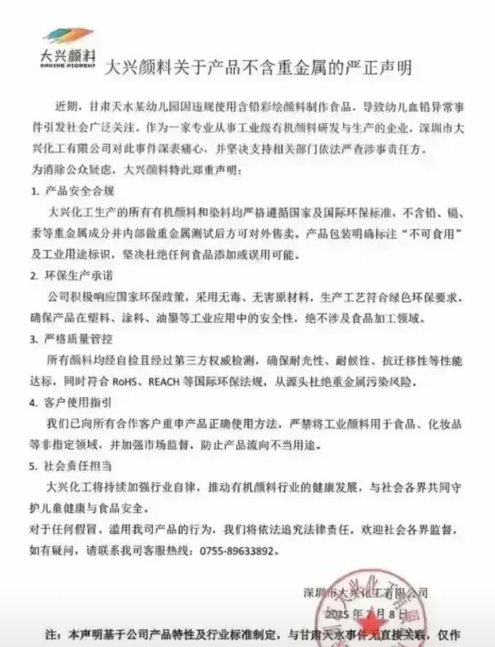 我觉得甘肃天水幼儿园铅中毒事件，深圳这家颜料公司纯属添乱，混淆视听。幼儿园铅中毒