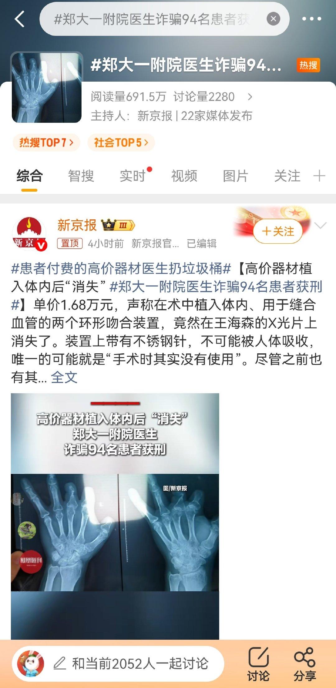 “医生”这俩字，在咱心里本来自带光环，可郑大一附院那位王福建，把光环硬掰成手铐。