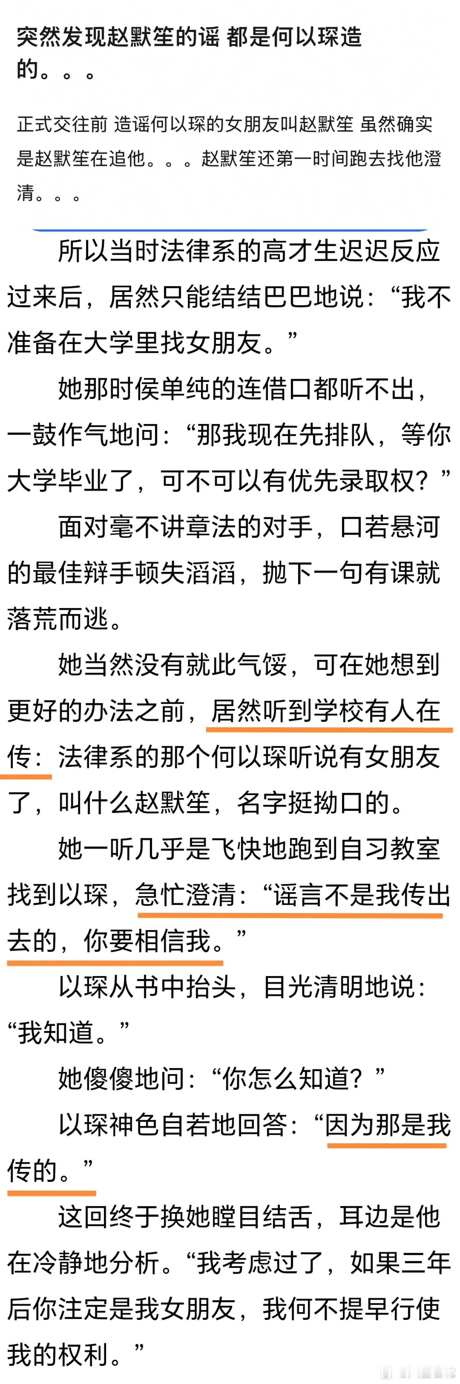突然发现赵默笙的谣都是何以琛造的