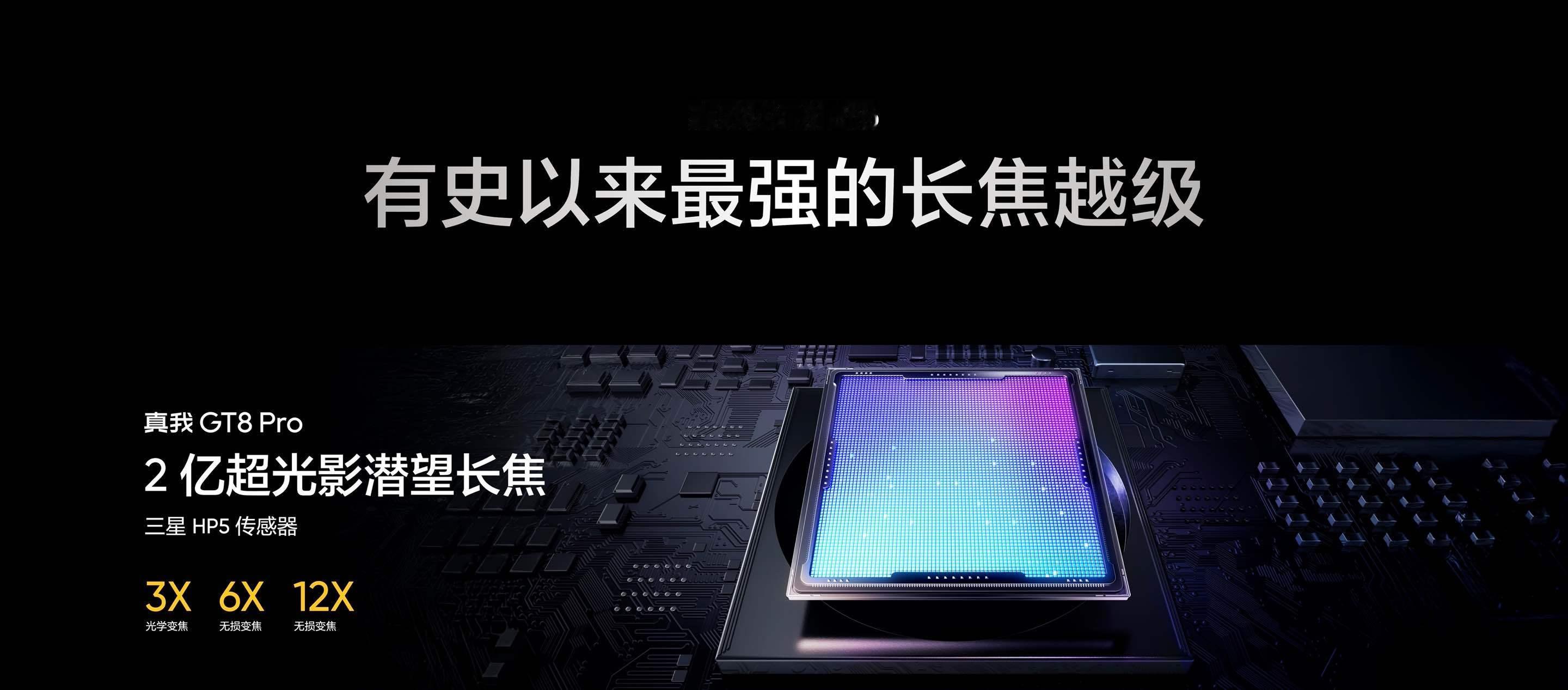 真我GT8发布会真我GT8Pro章若楠来了！搭载2亿超光影潜望长焦，是真我有史