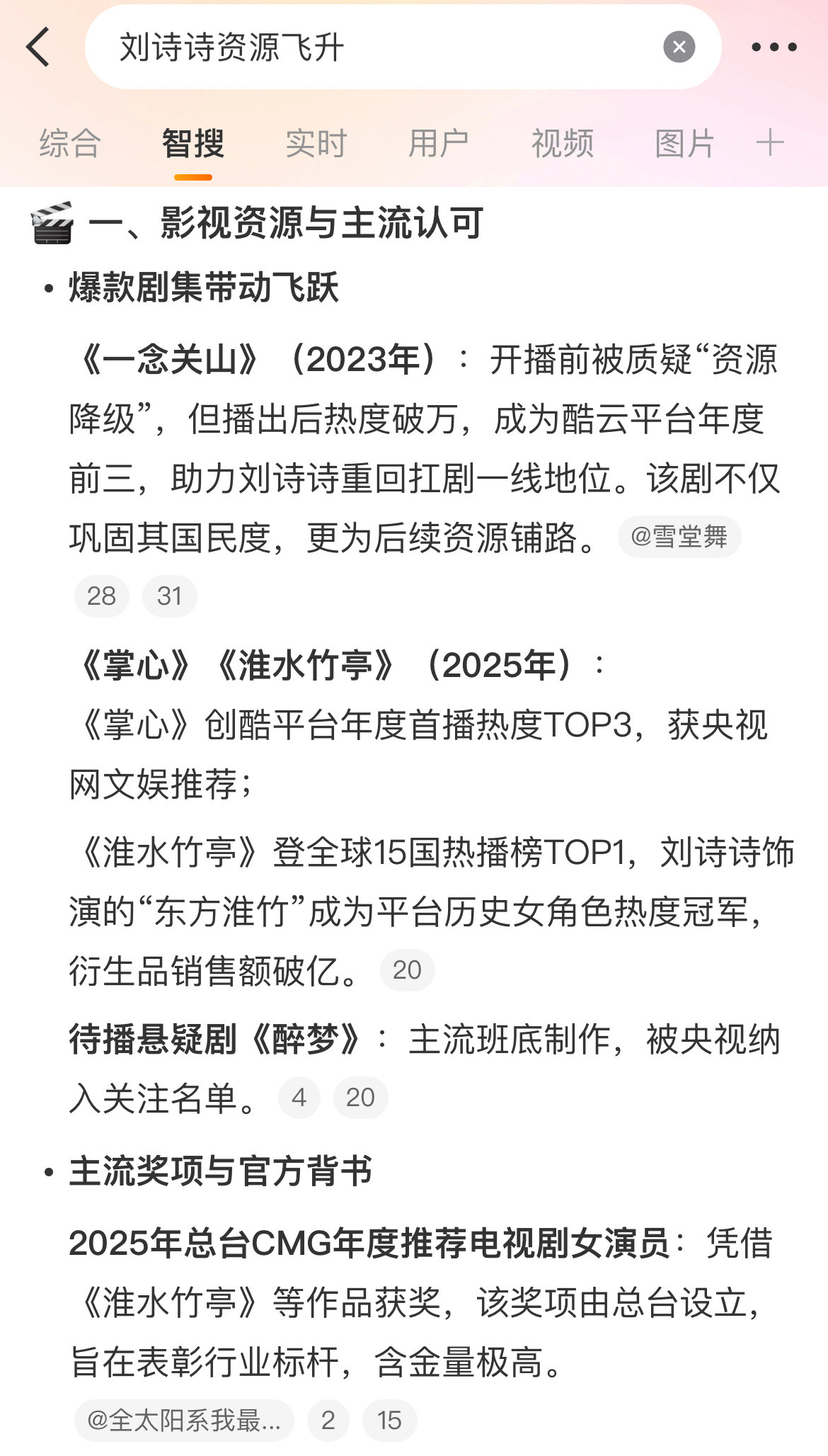 Ai分析为什么刘诗诗资源飞升​​​