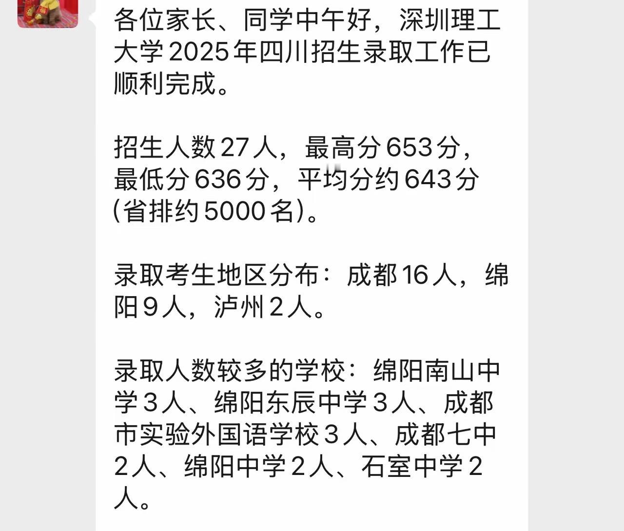 深圳理工大学去年，深圳理工大学在全国八省招生，录取分数线基本都是985线。