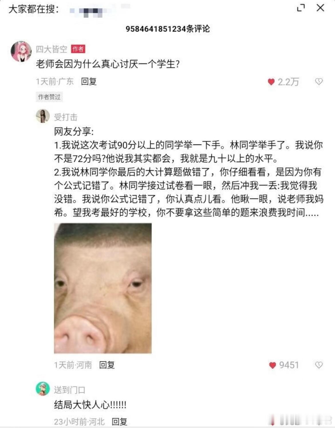 老师会因为什么讨厌一个学生？
