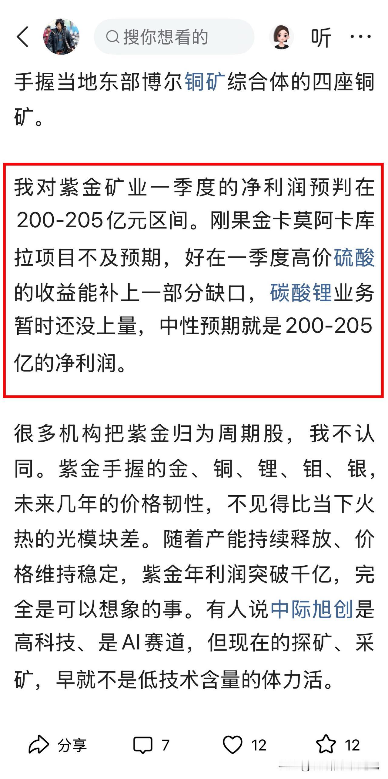 紫金矿业一季度归母净利润200.8亿，同比增长97.5%，和我之前预期的相差无几