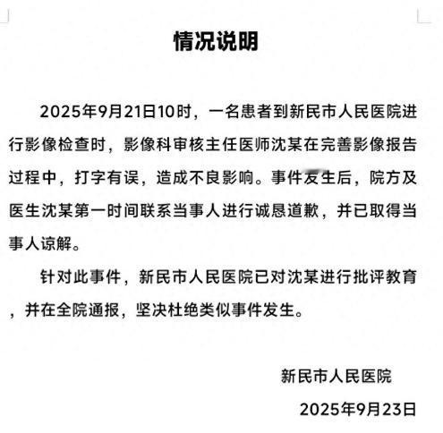 辽宁一男子到医院检查身体，拿到影像报告单时突然愣住了，不是被上面的病情吓到了，而