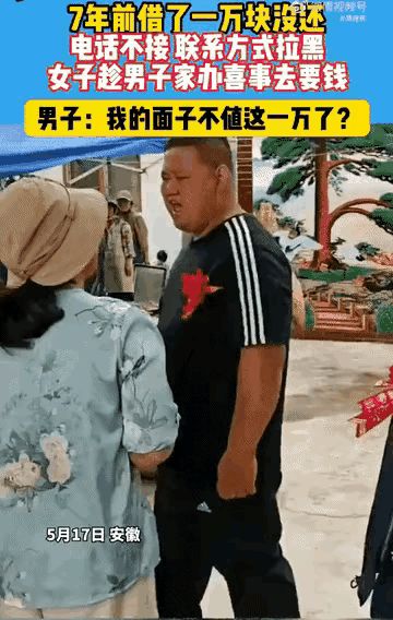 安徽男子婚宴遭债主上门讨债:1万元赖掉7年,颜面碎一地安徽一场热闹的婚宴上