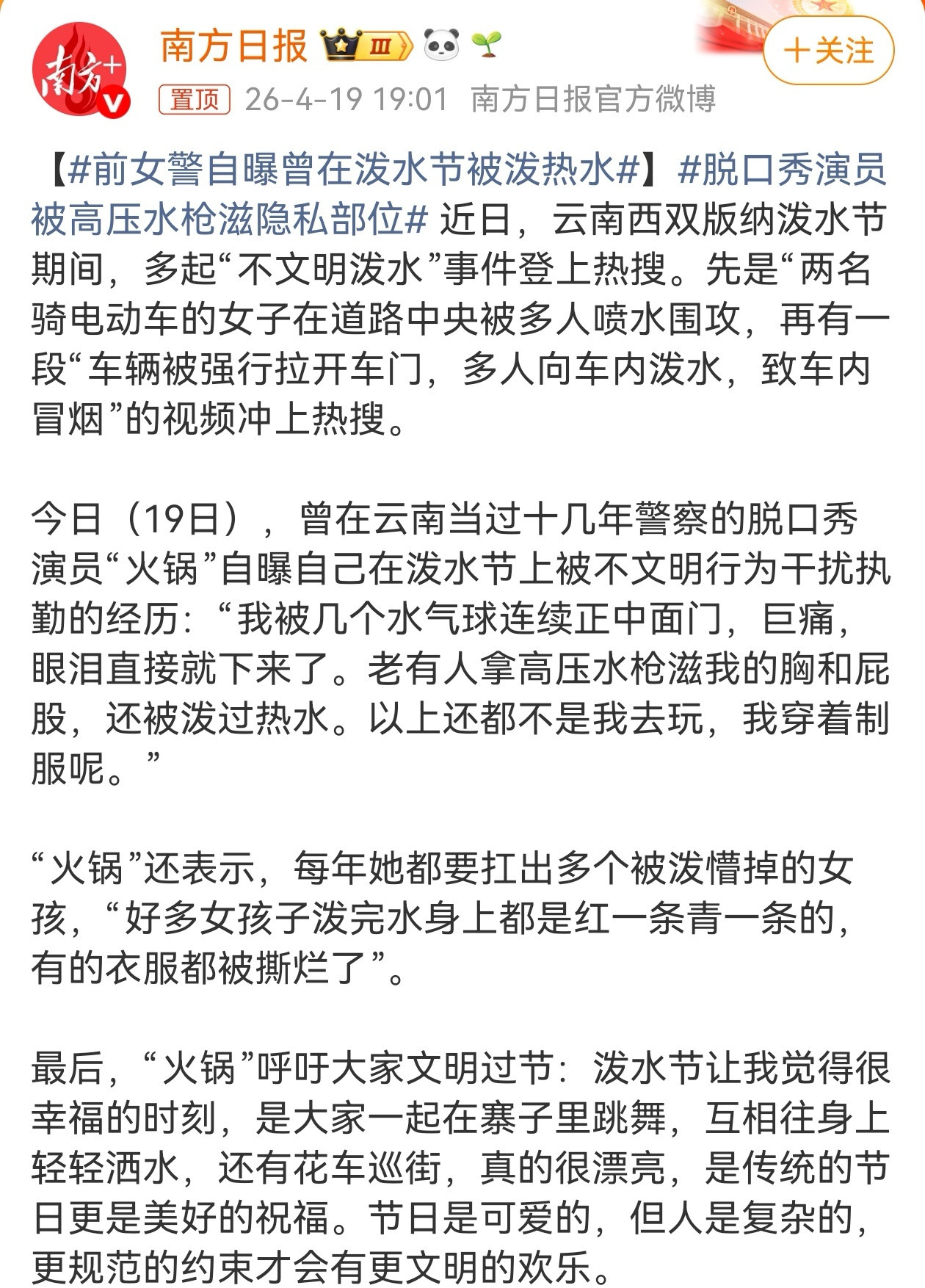 每年的云南泼水节期间，总是有不文明泼水现象，甚至在其他地方的“泼水”活动，都有发