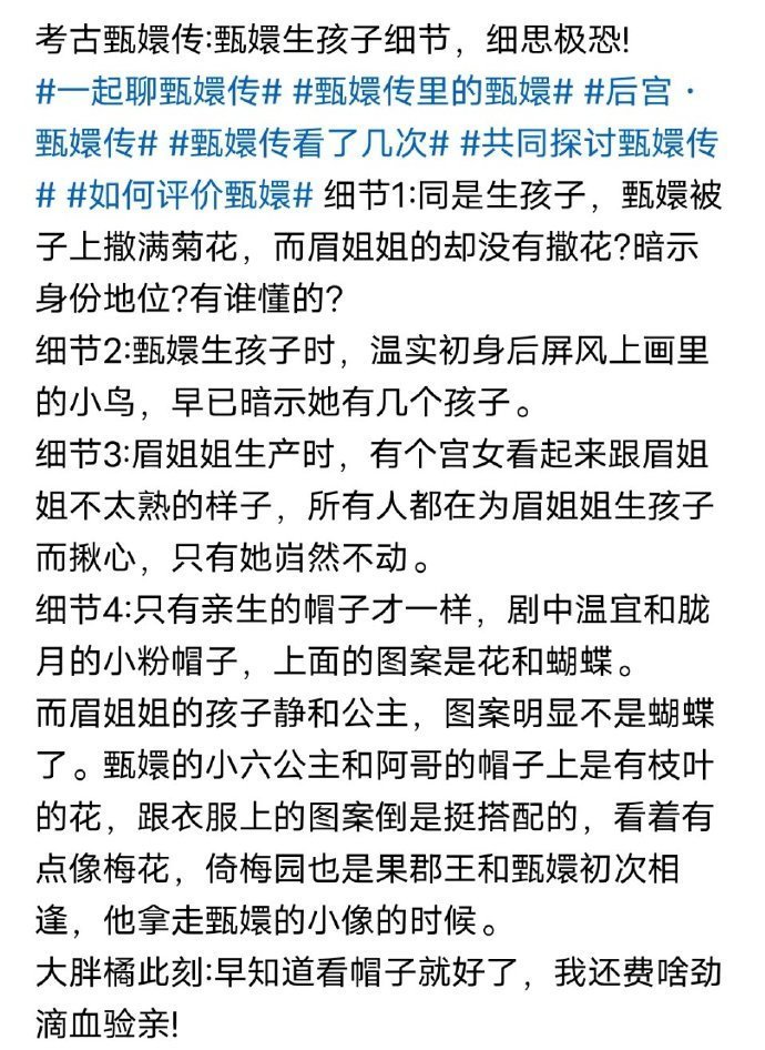 《甄嬛传》甄嬛生孩子细节，细思极恐…​​​