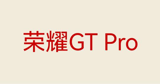 如果荣耀GTPro有以下配置和售价，你觉得如何？设计四窄边直屏+金属边框+